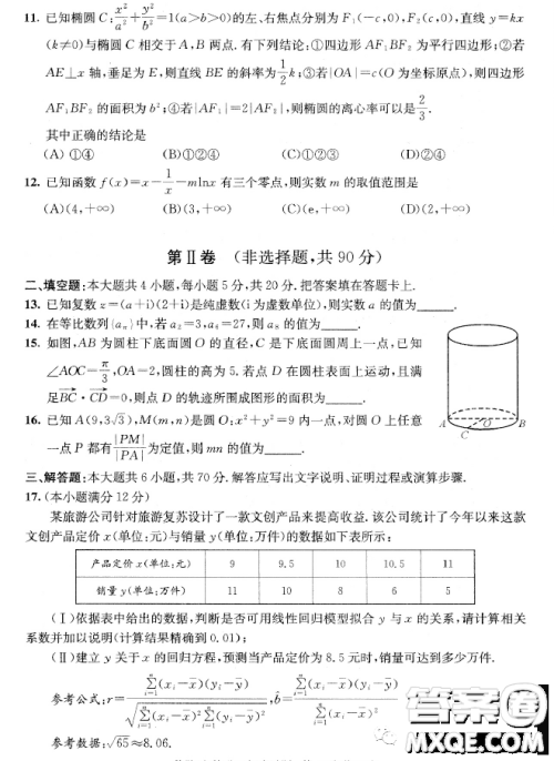 成都市2020级高中毕业班第三次诊断性检测文科数学试卷答案