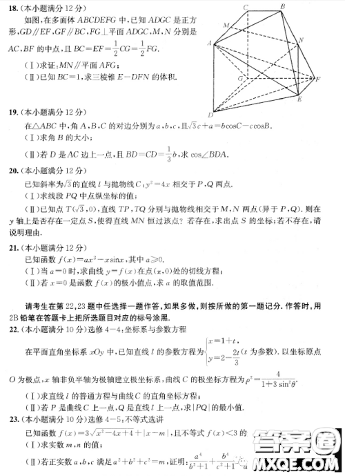 成都市2020级高中毕业班第三次诊断性检测文科数学试卷答案