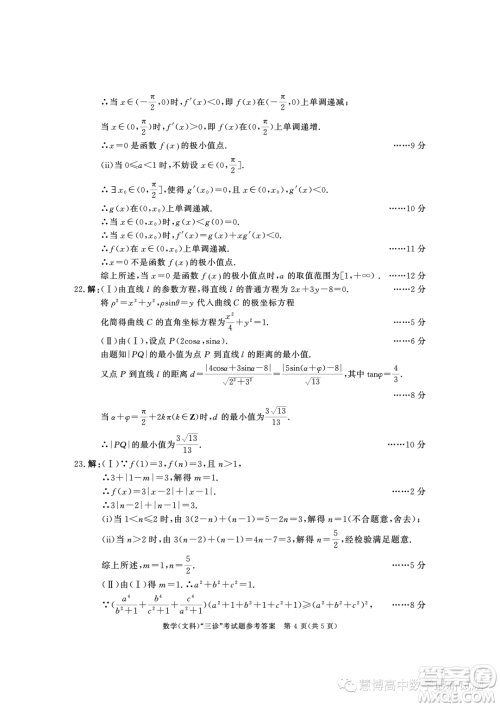 成都市2020级高中毕业班第三次诊断性检测文科数学试卷答案