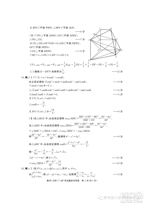 成都市2020级高中毕业班第三次诊断性检测文科数学试卷答案