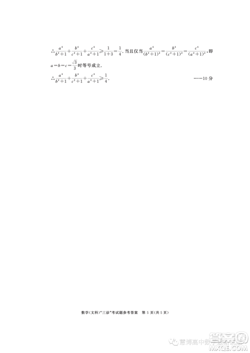 成都市2020级高中毕业班第三次诊断性检测文科数学试卷答案