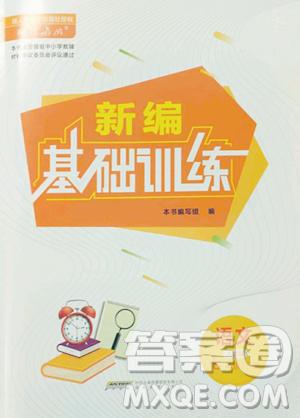 安徽教育出版社2023新编基础训练七年级下册语文人教版参考答案