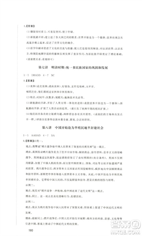 延边大学出版社2023中考先锋中考总复习九年级历史通用版参考答案