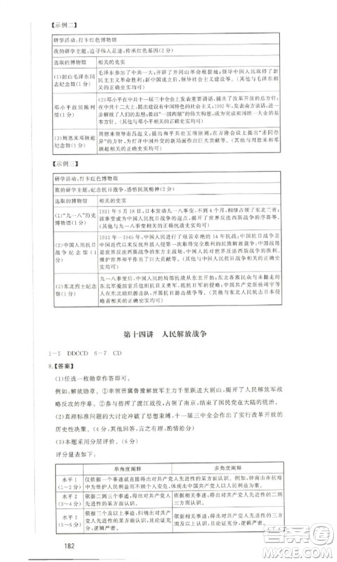 延边大学出版社2023中考先锋中考总复习九年级历史通用版参考答案