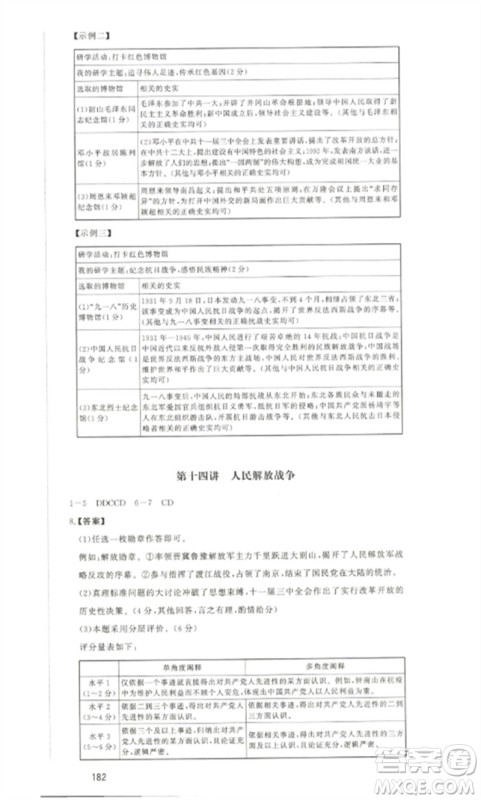 延边大学出版社2023中考先锋中考总复习九年级历史通用版参考答案