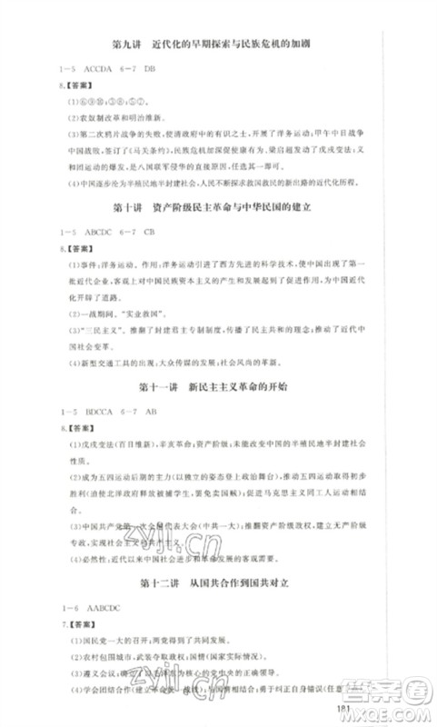 延边大学出版社2023中考先锋中考总复习九年级历史通用版参考答案