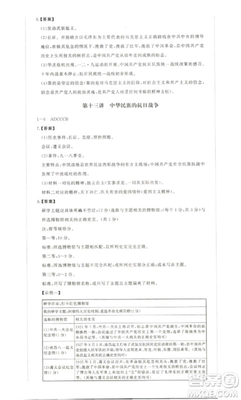 延边大学出版社2023中考先锋中考总复习九年级历史通用版参考答案