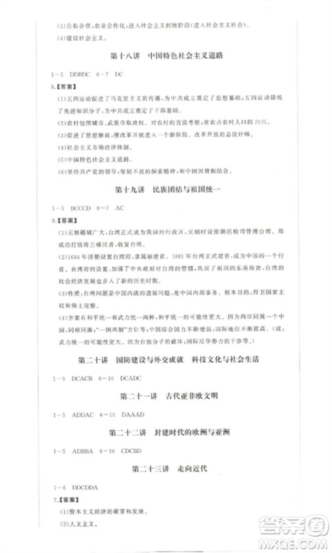 延边大学出版社2023中考先锋中考总复习九年级历史通用版参考答案