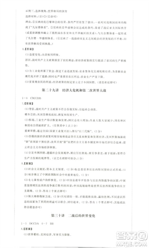 延边大学出版社2023中考先锋中考总复习九年级历史通用版参考答案