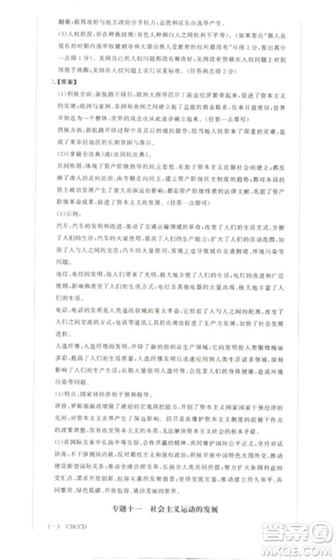 延边大学出版社2023中考先锋中考总复习九年级历史通用版参考答案