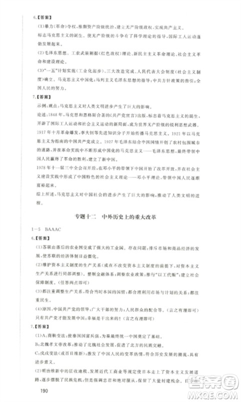 延边大学出版社2023中考先锋中考总复习九年级历史通用版参考答案