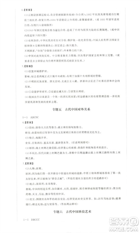 延边大学出版社2023中考先锋中考总复习九年级历史通用版参考答案