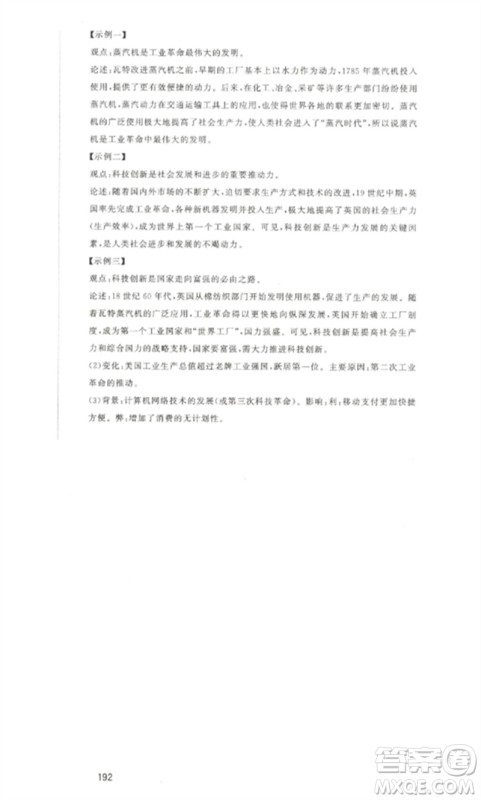 延边大学出版社2023中考先锋中考总复习九年级历史通用版参考答案