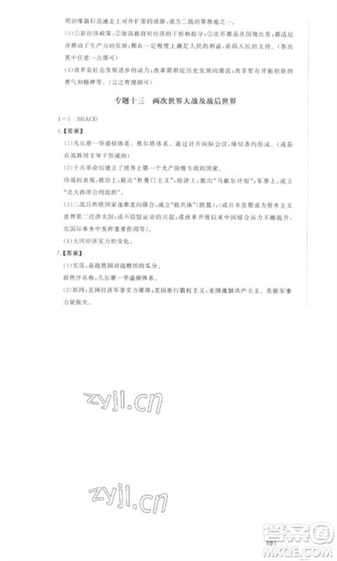 延边大学出版社2023中考先锋中考总复习九年级历史通用版参考答案