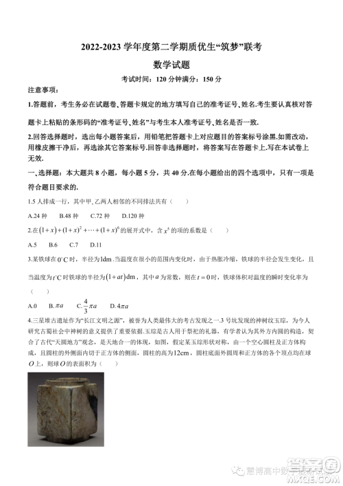 福建2022-2023学年度高二第二学期质优生筑梦联考数学试题答案