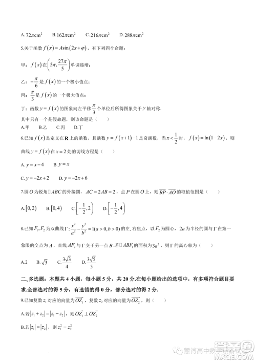 福建2022-2023学年度高二第二学期质优生筑梦联考数学试题答案