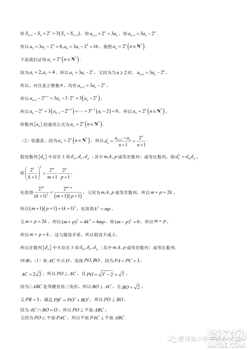 福建2022-2023学年度高二第二学期质优生筑梦联考数学试题答案