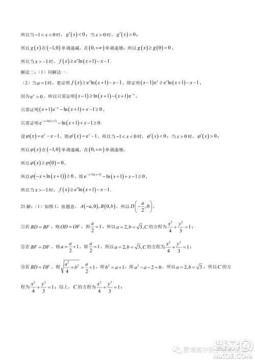 福建2022-2023学年度高二第二学期质优生筑梦联考数学试题答案