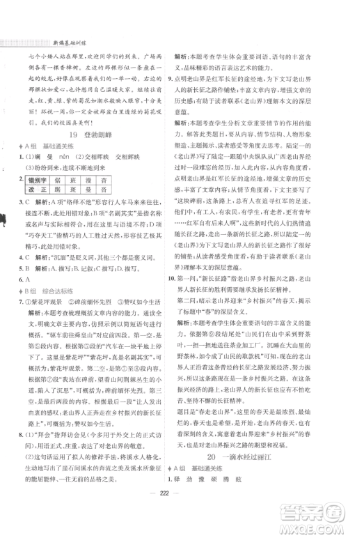 安徽教育出版社2023新编基础训练八年级下册语文人教版参考答案 安徽教育出版社2023新编基础训练八年级下册语文人教版参考答案