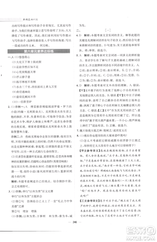 安徽教育出版社2023新编基础训练八年级下册语文人教版参考答案