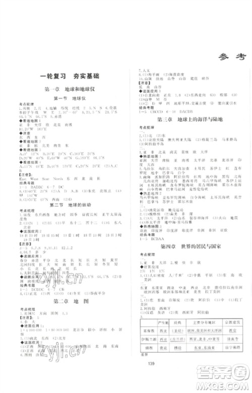 海南出版社2023中考先锋中考总复习九年级地理通用版参考答案