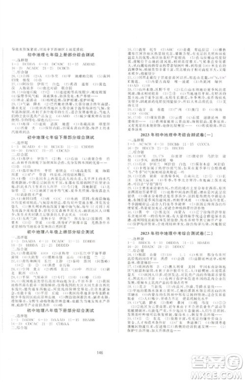 海南出版社2023中考先锋中考总复习九年级地理通用版参考答案