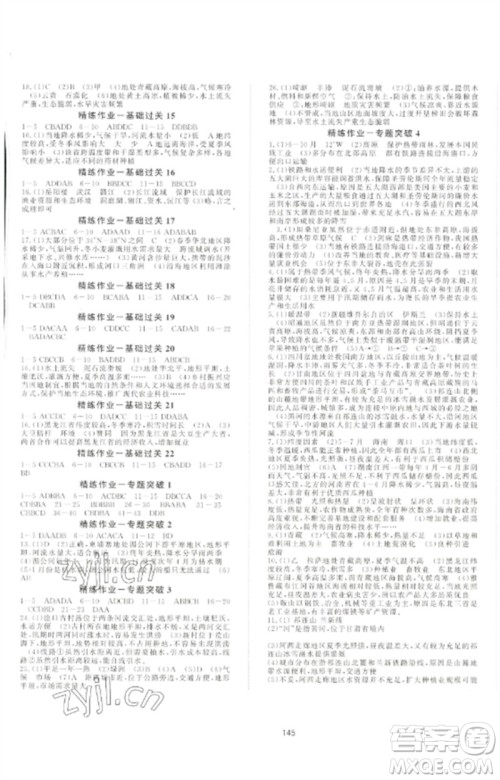 海南出版社2023中考先锋中考总复习九年级地理通用版参考答案