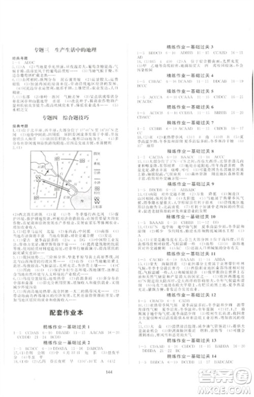 海南出版社2023中考先锋中考总复习九年级地理通用版参考答案