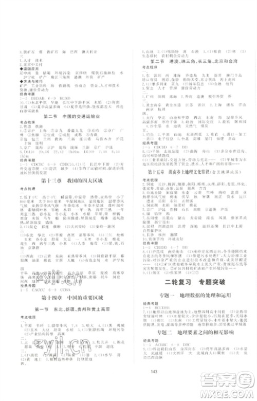 海南出版社2023中考先锋中考总复习九年级地理通用版参考答案