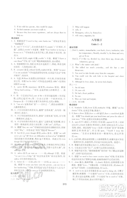 延边大学出版社2023中考先锋中考总复习九年级英语通用版参考答案 延边大学出版社2023中考先锋中考总复习九年级英语通用版参考答案