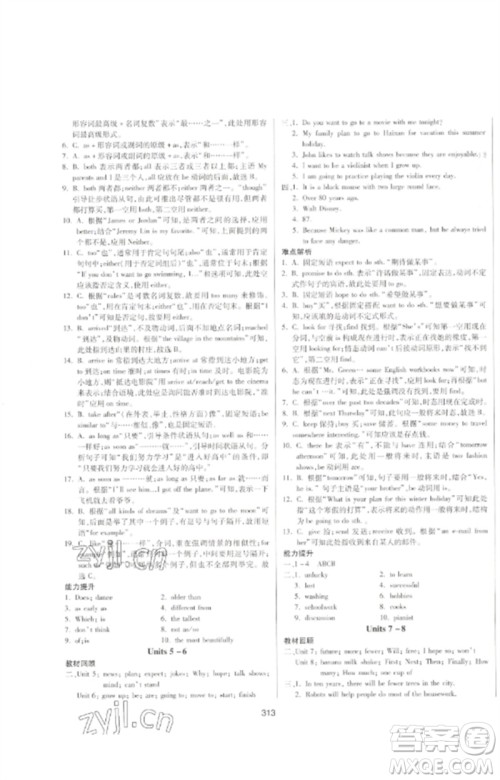 延边大学出版社2023中考先锋中考总复习九年级英语通用版参考答案 延边大学出版社2023中考先锋中考总复习九年级英语通用版参考答案