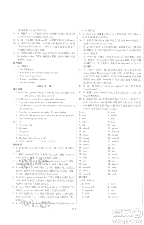 延边大学出版社2023中考先锋中考总复习九年级英语通用版参考答案 延边大学出版社2023中考先锋中考总复习九年级英语通用版参考答案