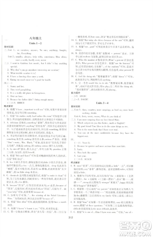 延边大学出版社2023中考先锋中考总复习九年级英语通用版参考答案 延边大学出版社2023中考先锋中考总复习九年级英语通用版参考答案
