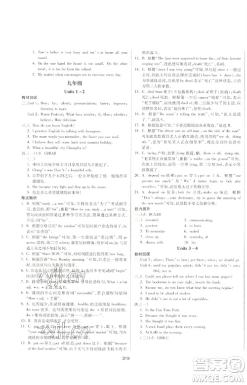 延边大学出版社2023中考先锋中考总复习九年级英语通用版参考答案 延边大学出版社2023中考先锋中考总复习九年级英语通用版参考答案
