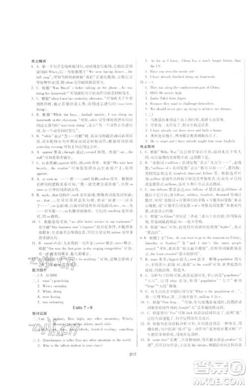 延边大学出版社2023中考先锋中考总复习九年级英语通用版参考答案 延边大学出版社2023中考先锋中考总复习九年级英语通用版参考答案