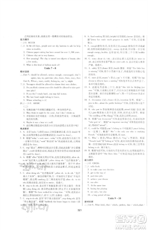 延边大学出版社2023中考先锋中考总复习九年级英语通用版参考答案 延边大学出版社2023中考先锋中考总复习九年级英语通用版参考答案