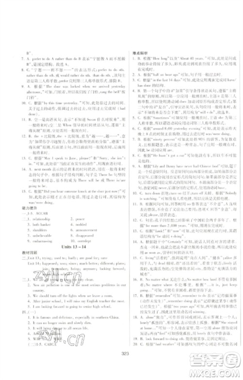 延边大学出版社2023中考先锋中考总复习九年级英语通用版参考答案 延边大学出版社2023中考先锋中考总复习九年级英语通用版参考答案
