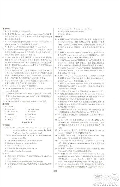 延边大学出版社2023中考先锋中考总复习九年级英语通用版参考答案 延边大学出版社2023中考先锋中考总复习九年级英语通用版参考答案