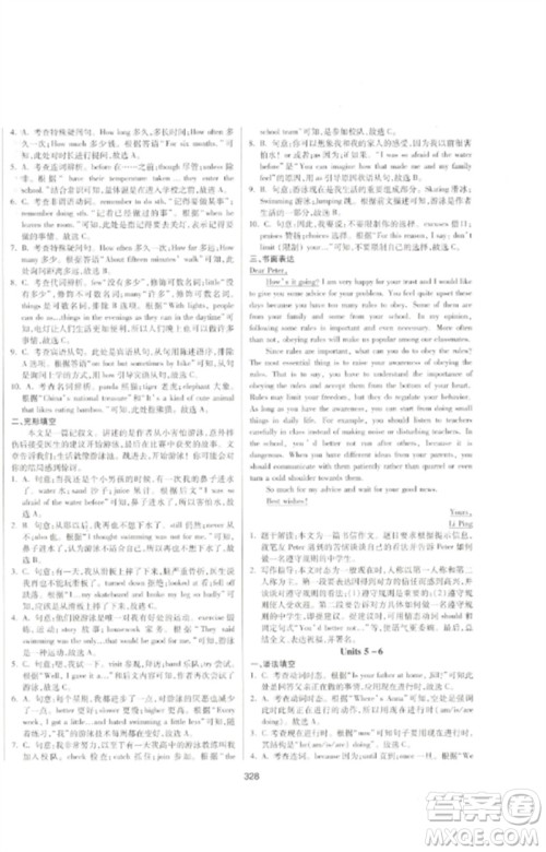 延边大学出版社2023中考先锋中考总复习九年级英语通用版参考答案 延边大学出版社2023中考先锋中考总复习九年级英语通用版参考答案