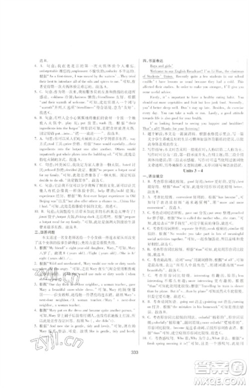 延边大学出版社2023中考先锋中考总复习九年级英语通用版参考答案 延边大学出版社2023中考先锋中考总复习九年级英语通用版参考答案