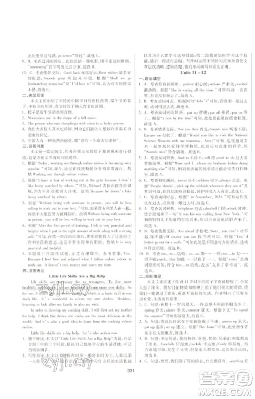 延边大学出版社2023中考先锋中考总复习九年级英语通用版参考答案 延边大学出版社2023中考先锋中考总复习九年级英语通用版参考答案