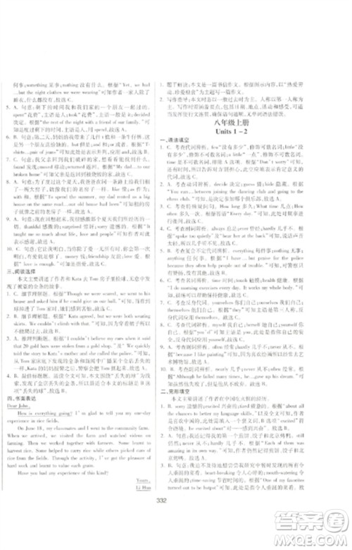 延边大学出版社2023中考先锋中考总复习九年级英语通用版参考答案 延边大学出版社2023中考先锋中考总复习九年级英语通用版参考答案