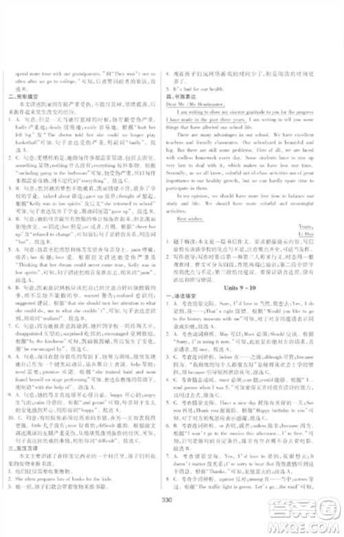 延边大学出版社2023中考先锋中考总复习九年级英语通用版参考答案 延边大学出版社2023中考先锋中考总复习九年级英语通用版参考答案