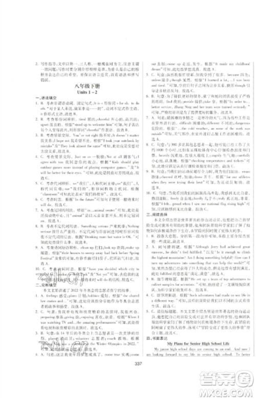 延边大学出版社2023中考先锋中考总复习九年级英语通用版参考答案 延边大学出版社2023中考先锋中考总复习九年级英语通用版参考答案