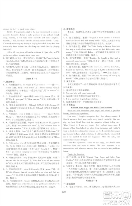 延边大学出版社2023中考先锋中考总复习九年级英语通用版参考答案 延边大学出版社2023中考先锋中考总复习九年级英语通用版参考答案
