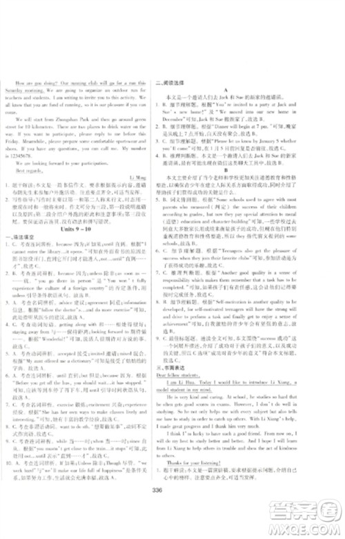 延边大学出版社2023中考先锋中考总复习九年级英语通用版参考答案 延边大学出版社2023中考先锋中考总复习九年级英语通用版参考答案