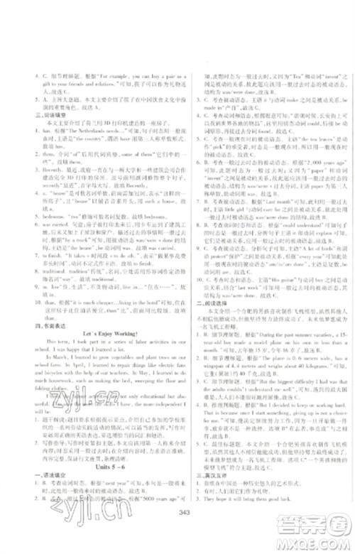 延边大学出版社2023中考先锋中考总复习九年级英语通用版参考答案 延边大学出版社2023中考先锋中考总复习九年级英语通用版参考答案