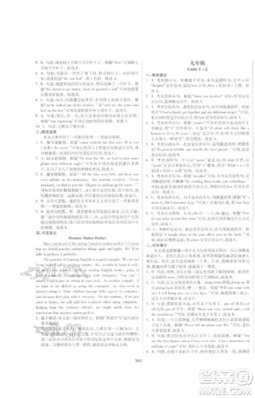 延边大学出版社2023中考先锋中考总复习九年级英语通用版参考答案 延边大学出版社2023中考先锋中考总复习九年级英语通用版参考答案