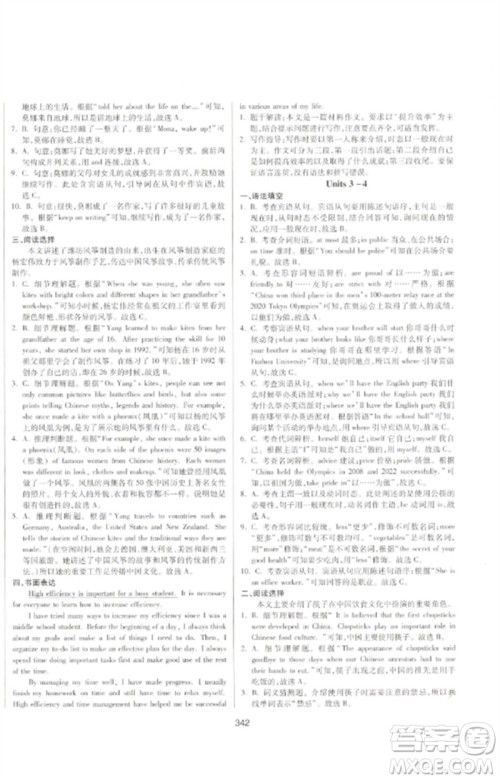 延边大学出版社2023中考先锋中考总复习九年级英语通用版参考答案 延边大学出版社2023中考先锋中考总复习九年级英语通用版参考答案