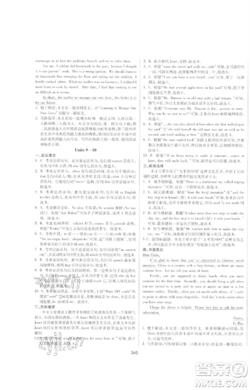 延边大学出版社2023中考先锋中考总复习九年级英语通用版参考答案 延边大学出版社2023中考先锋中考总复习九年级英语通用版参考答案